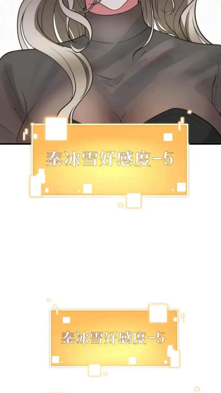 漫画《我有九千万亿舔狗金》第62话 好感度第20张图
