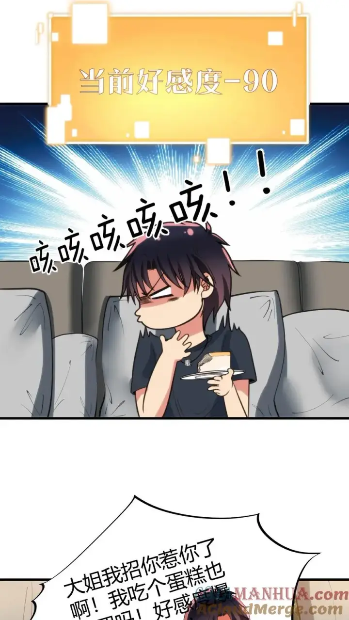 漫画《我有九千万亿舔狗金》第62话 好感度第21张图