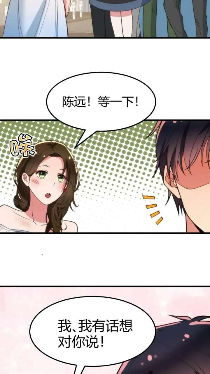 漫画《我有九千万亿舔狗金》第62话 好感度第24张图