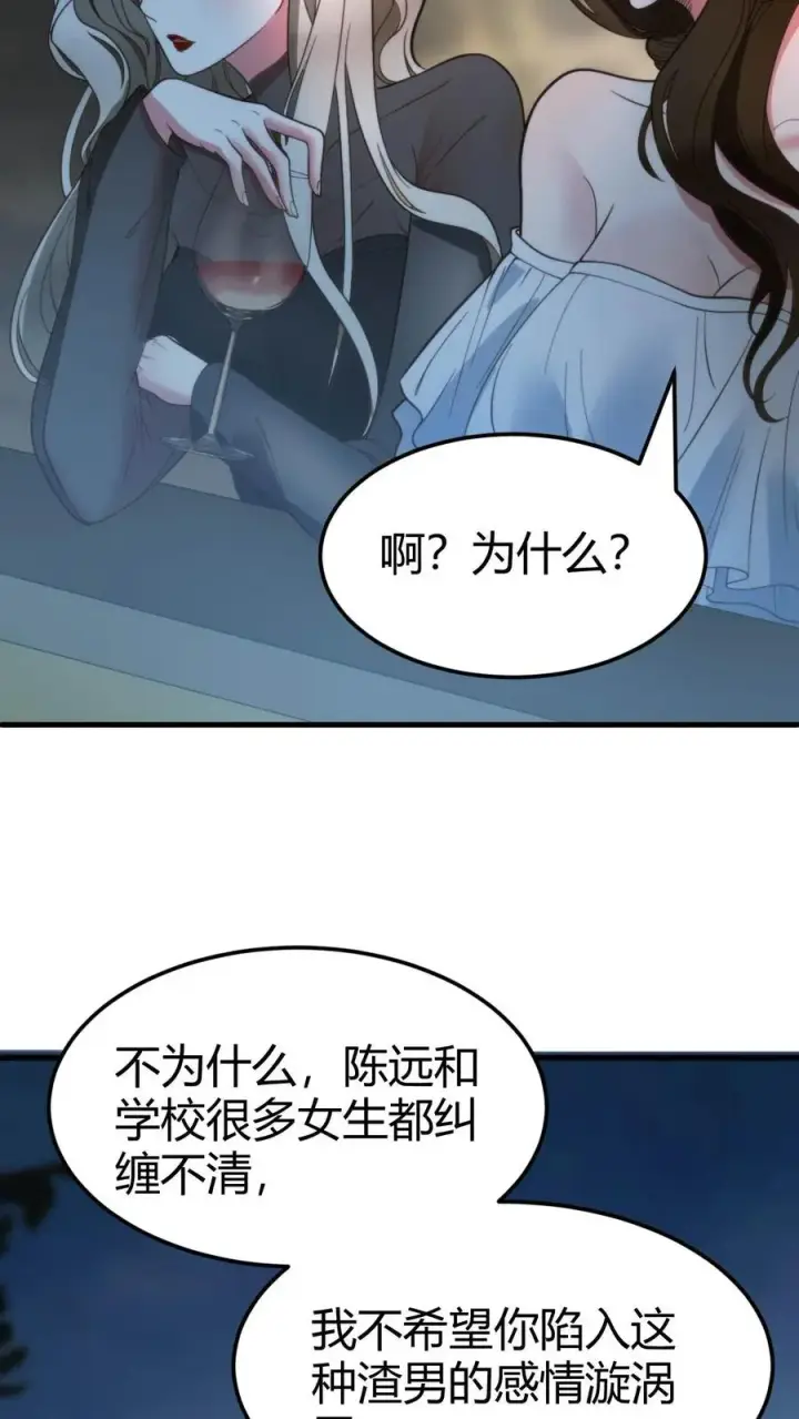 漫画《我有九千万亿舔狗金》第62话 好感度第8张图