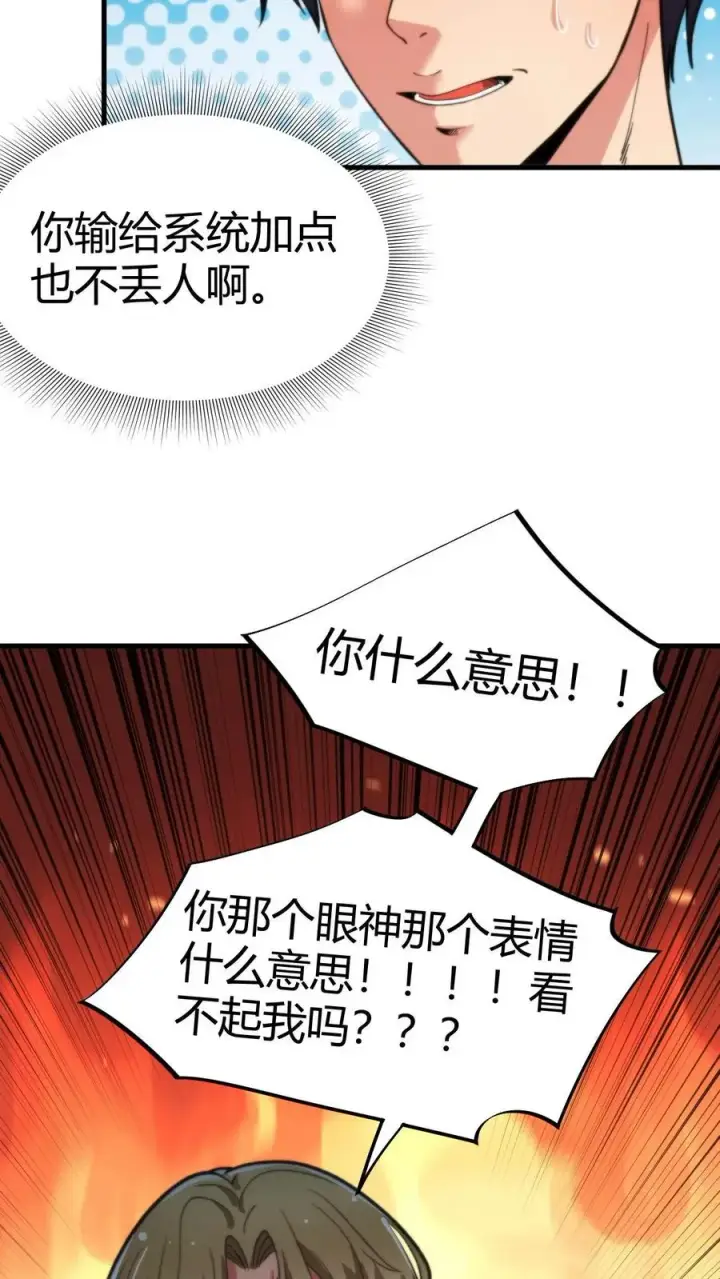 漫画《我有九千万亿舔狗金》第63话 出来混是靠实力的第10张图