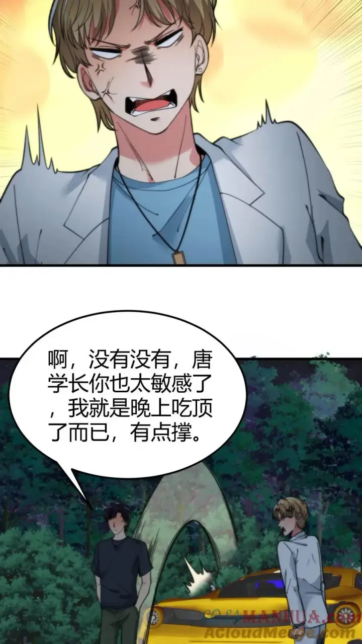 漫画《我有九千万亿舔狗金》第63话 出来混是靠实力的第11张图