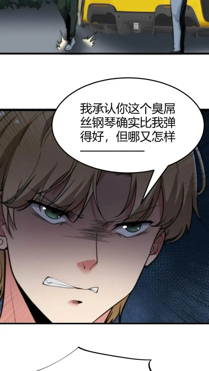 漫画《我有九千万亿舔狗金》第63话 出来混是靠实力的第12张图