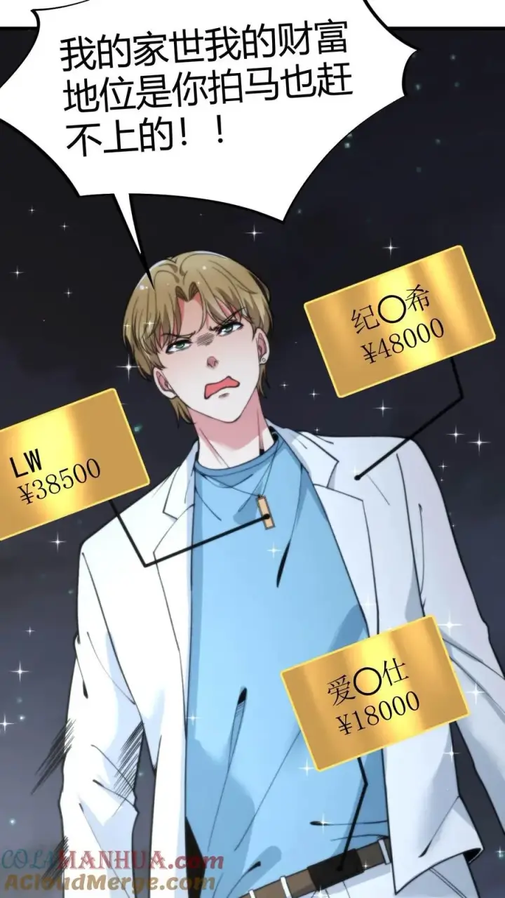 漫画《我有九千万亿舔狗金》第63话 出来混是靠实力的第13张图