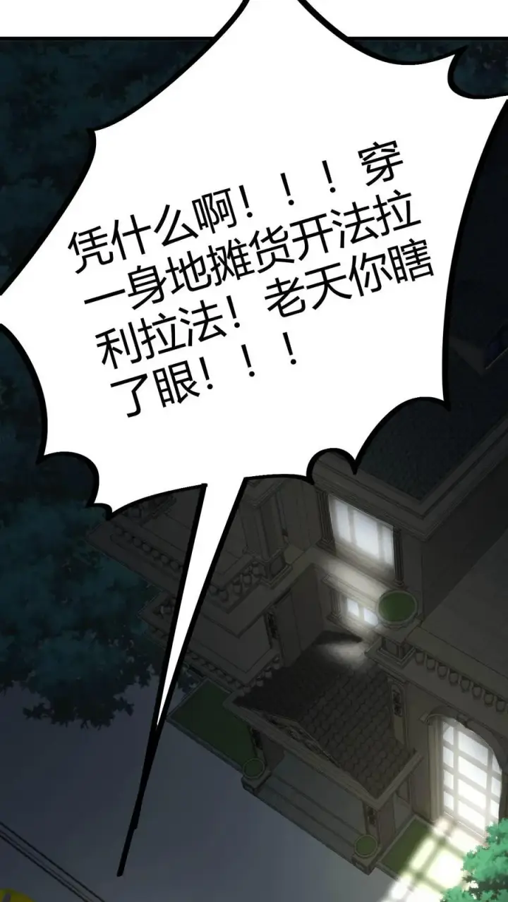 漫画《我有九千万亿舔狗金》第63话 出来混是靠实力的第18张图