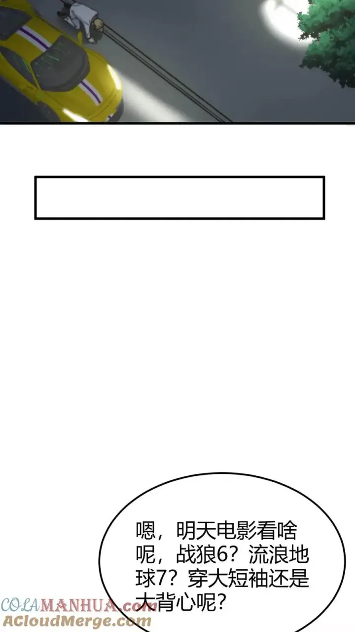 漫画《我有九千万亿舔狗金》第63话 出来混是靠实力的第19张图