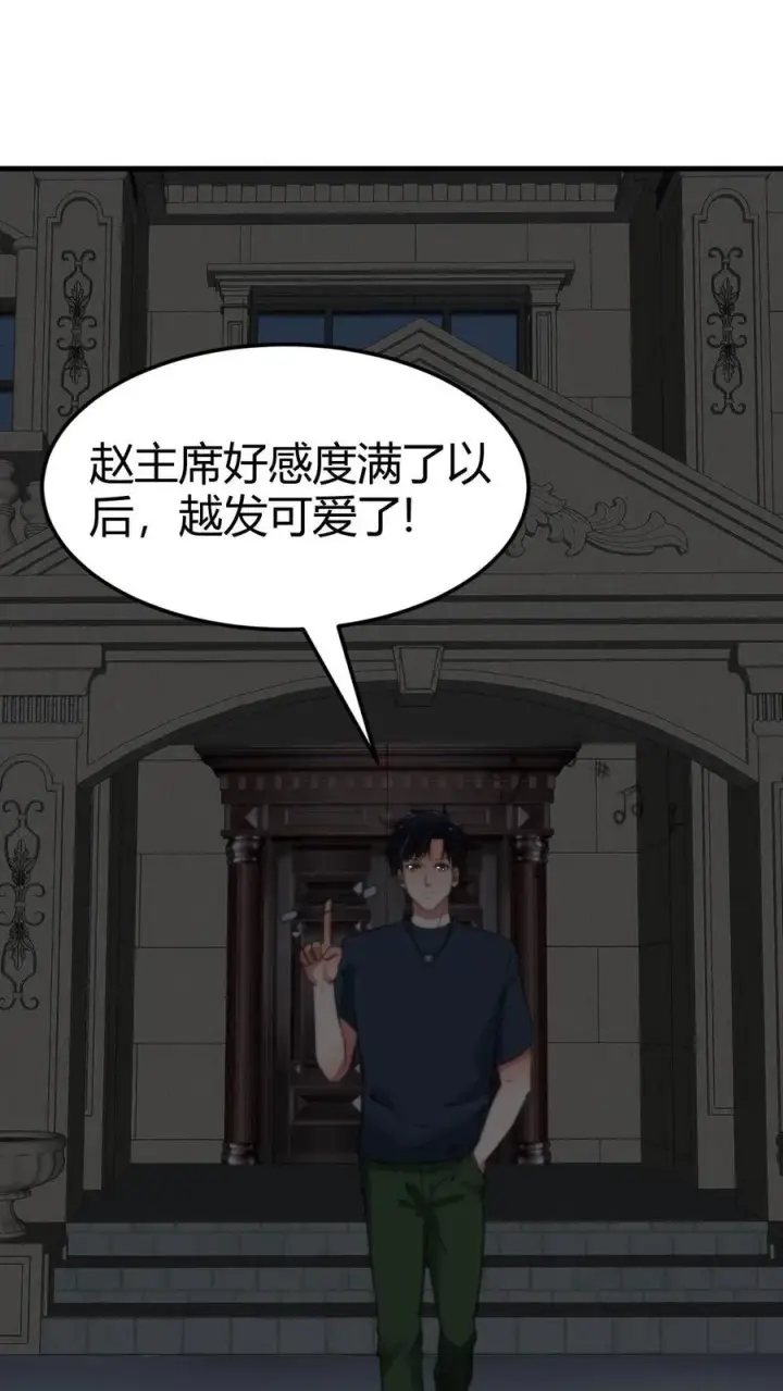 漫画《我有九千万亿舔狗金》第63话 出来混是靠实力的第2张图