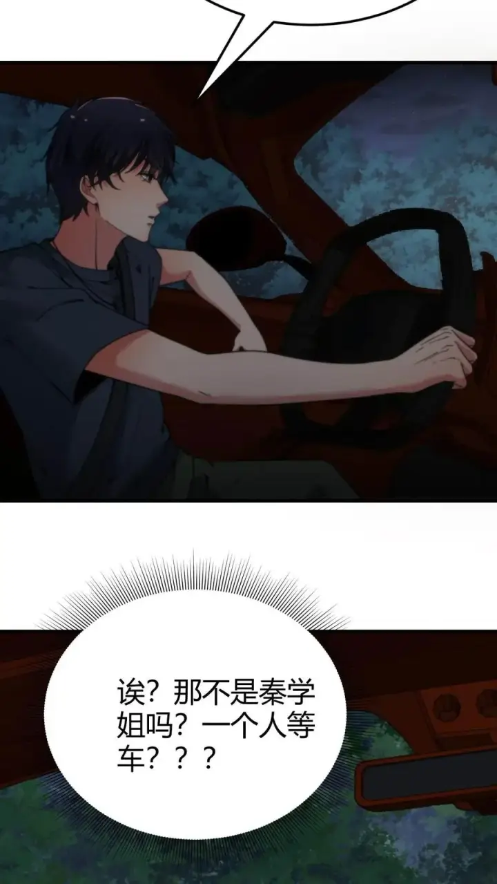 漫画《我有九千万亿舔狗金》第63话 出来混是靠实力的第20张图
