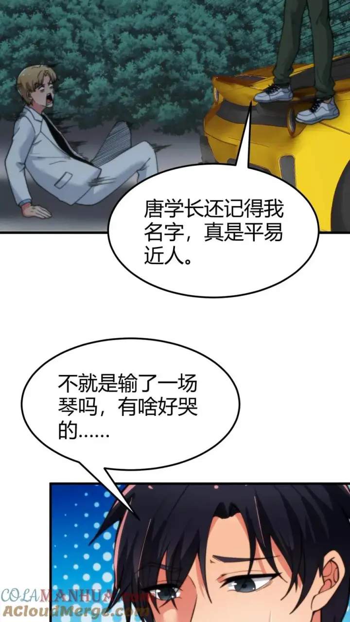 漫画《我有九千万亿舔狗金》第63话 出来混是靠实力的第9张图