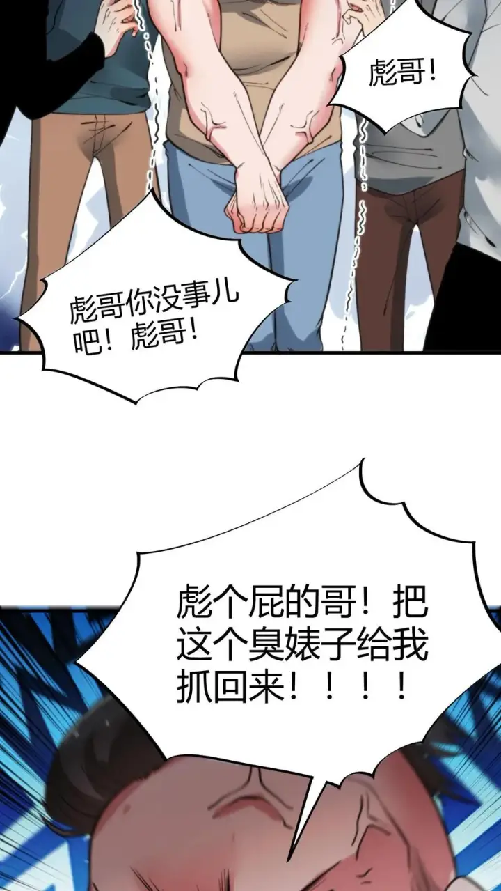 漫画《我有九千万亿舔狗金》第64话 熟悉的套路你又来？！第10张图