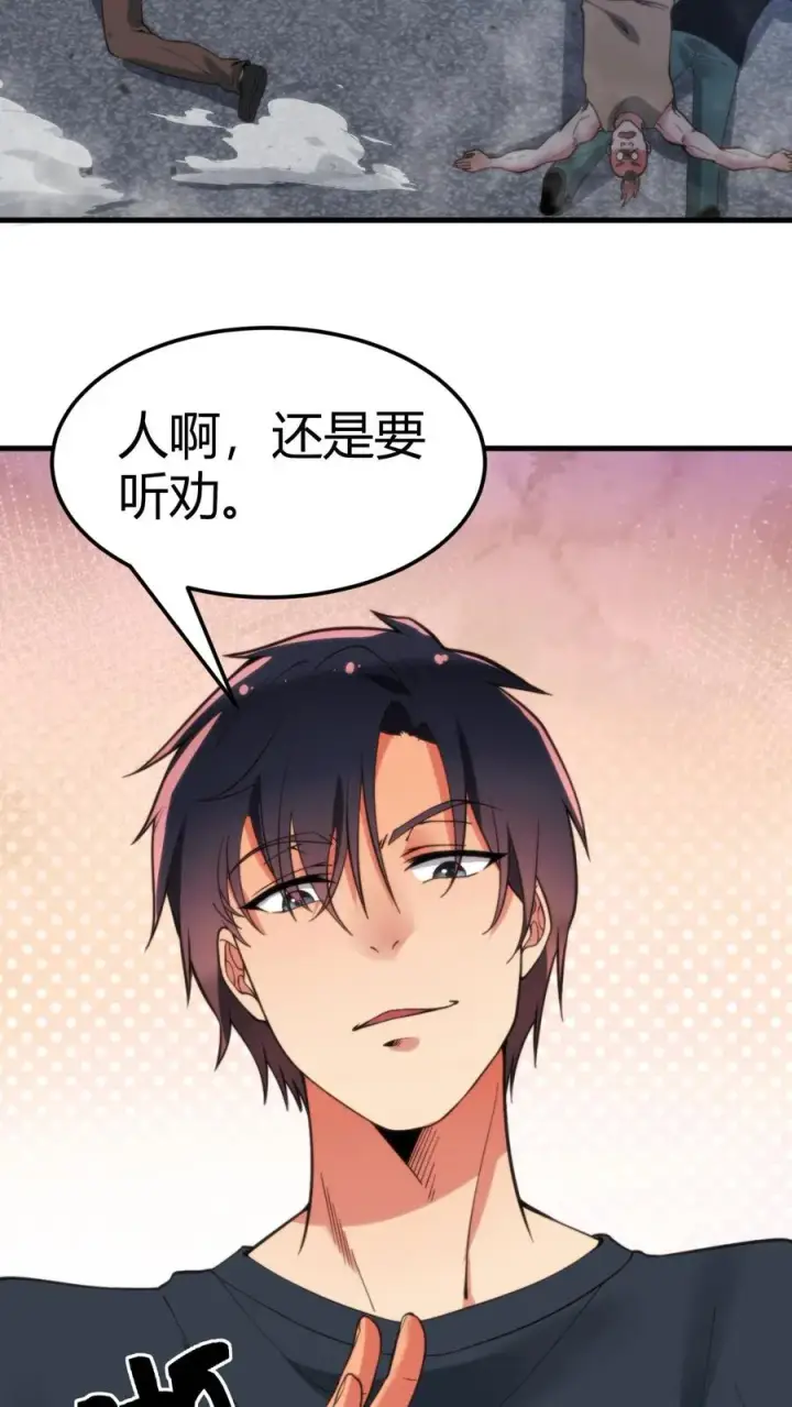 漫画《我有九千万亿舔狗金》第64话 熟悉的套路你又来？！第24张图