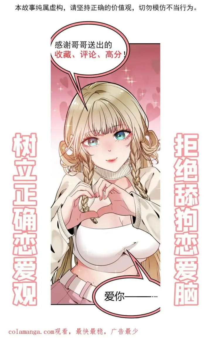 漫画《我有九千万亿舔狗金》第64话 熟悉的套路你又来？！第30张图