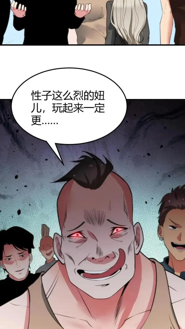 漫画《我有九千万亿舔狗金》第64话 熟悉的套路你又来？！第6张图