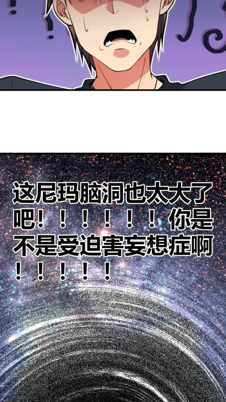 漫画《我有九千万亿舔狗金》第65话 思想黑洞第12张图