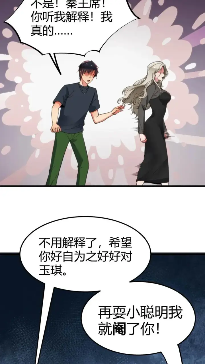 漫画《我有九千万亿舔狗金》第65话 思想黑洞第14张图