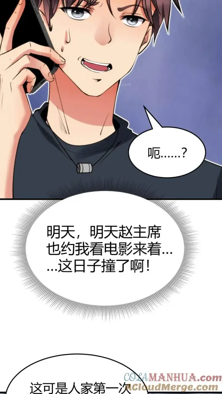 漫画《我有九千万亿舔狗金》第65话 思想黑洞第27张图