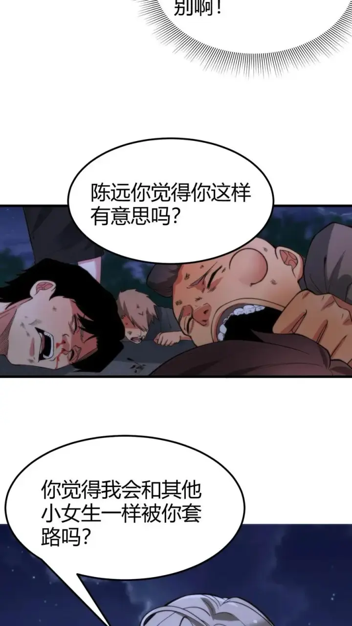 漫画《我有九千万亿舔狗金》第65话 思想黑洞第4张图