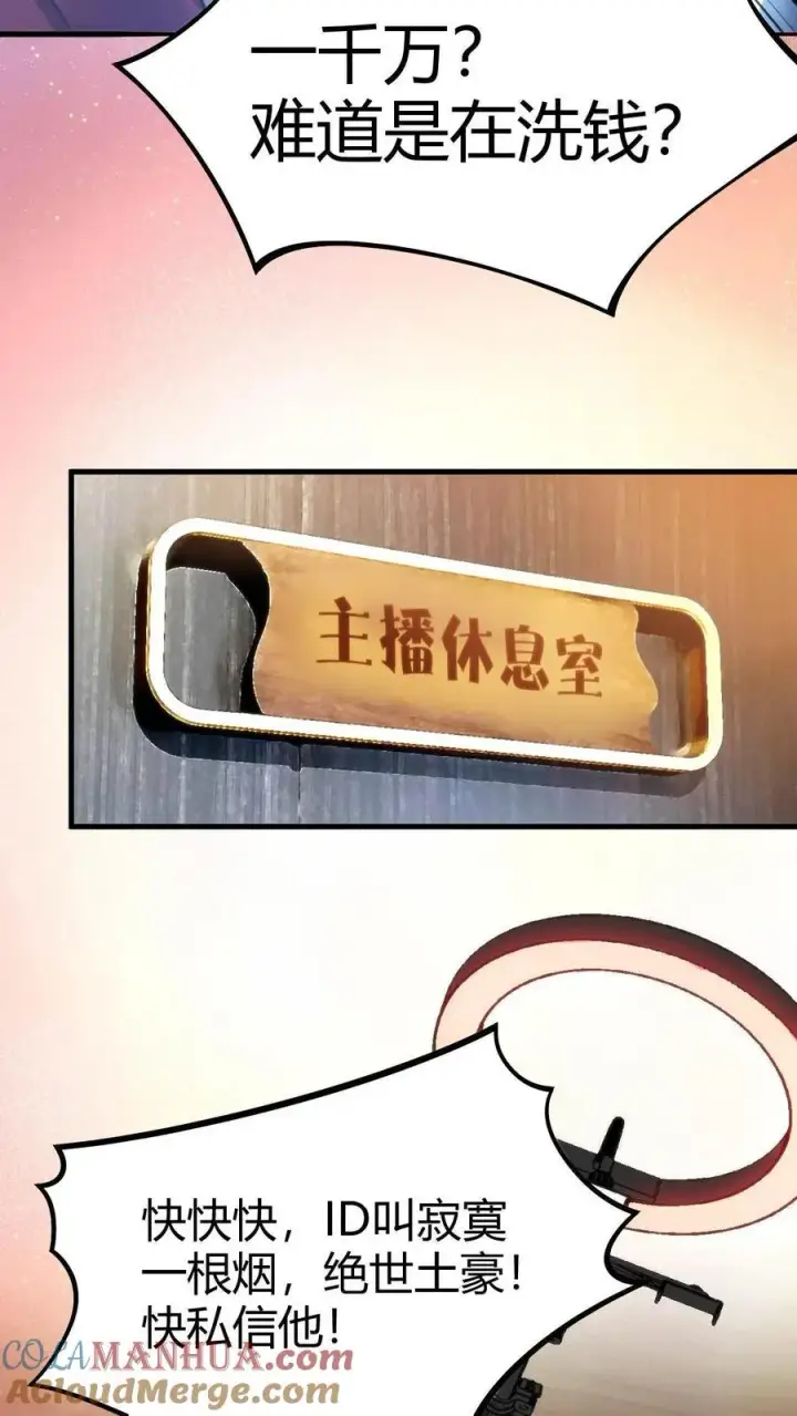 漫画《我有九千万亿舔狗金》第6话 寂寞一支烟！第13张图