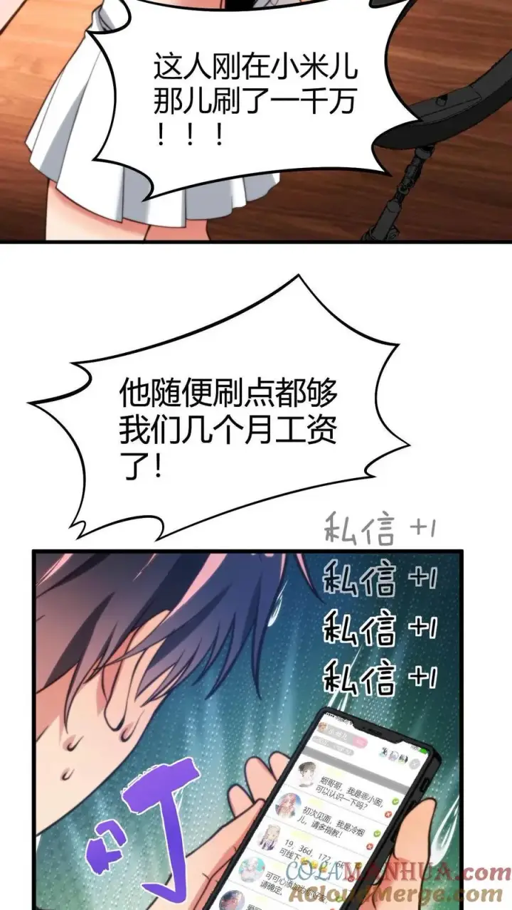漫画《我有九千万亿舔狗金》第6话 寂寞一支烟！第15张图