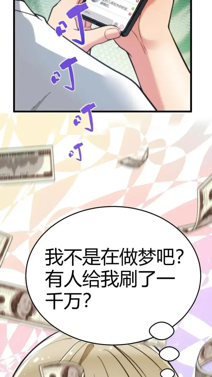 漫画《我有九千万亿舔狗金》第6话 寂寞一支烟！第16张图