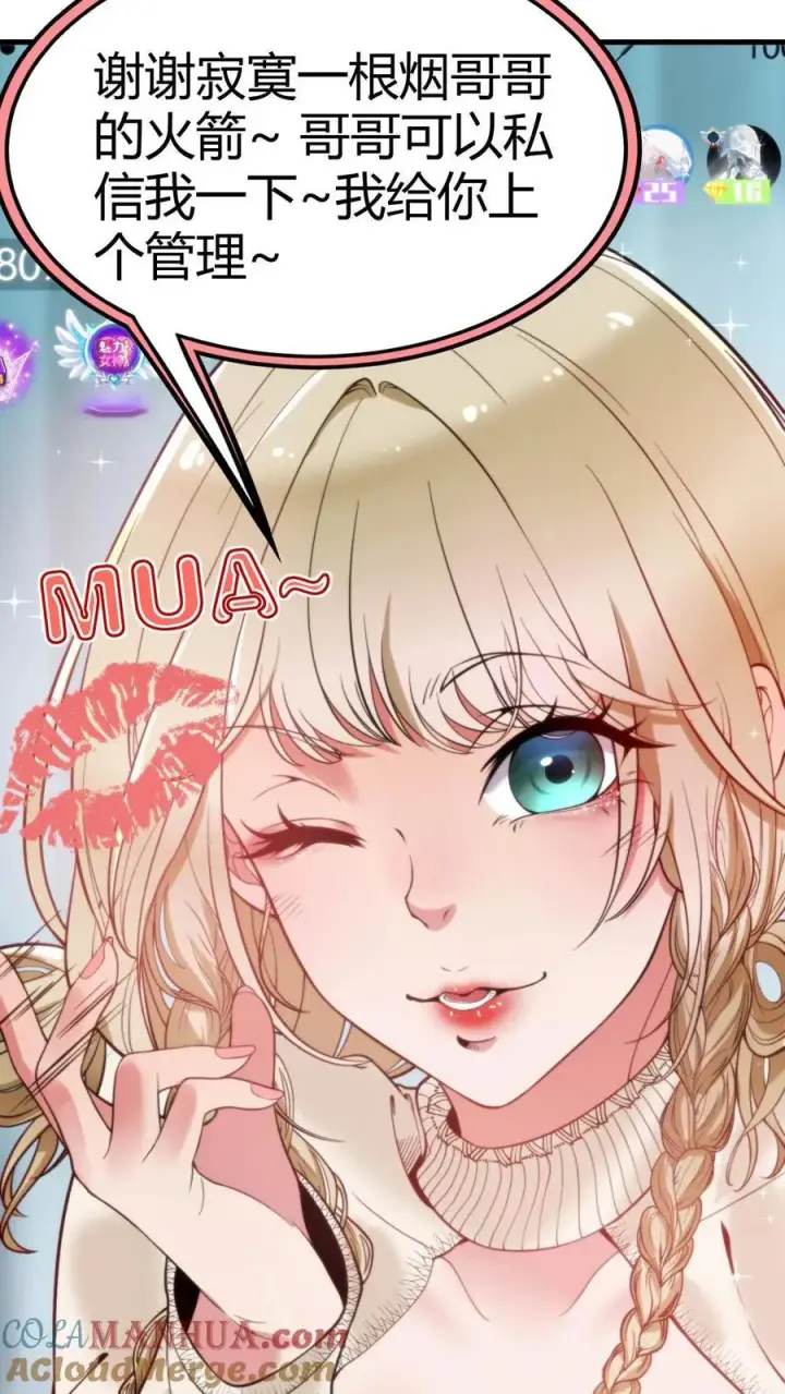 漫画《我有九千万亿舔狗金》第6话 寂寞一支烟！第21张图