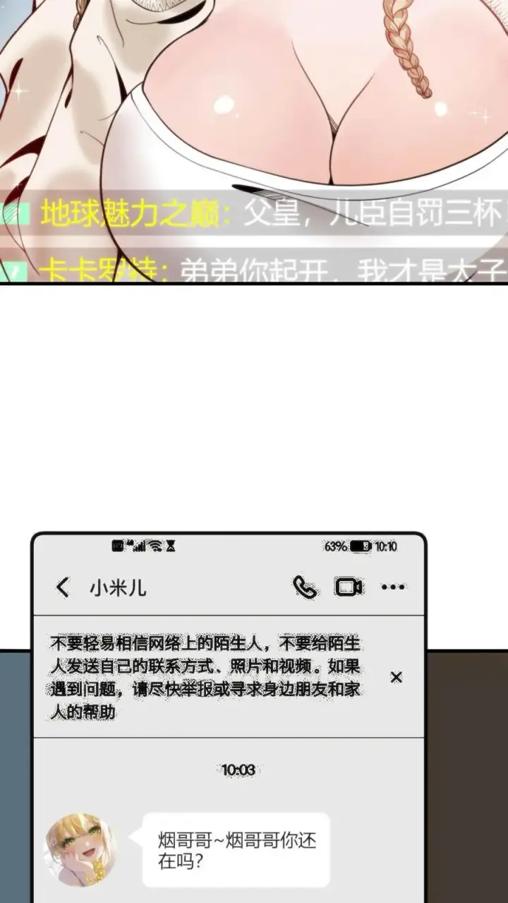 漫画《我有九千万亿舔狗金》第6话 寂寞一支烟！第22张图