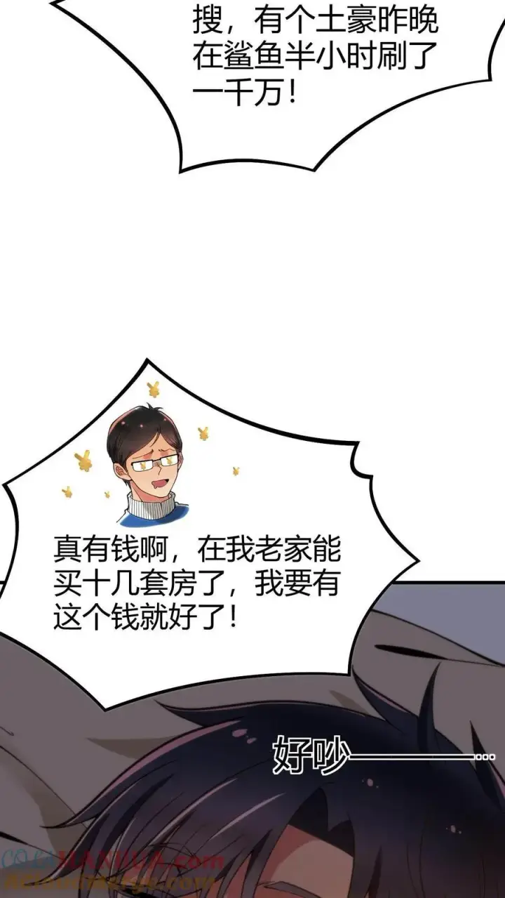 漫画《我有九千万亿舔狗金》第6话 寂寞一支烟！第27张图