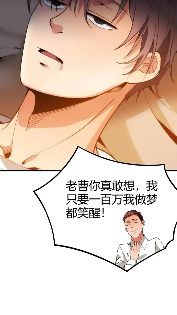 漫画《我有九千万亿舔狗金》第6话 寂寞一支烟！第28张图