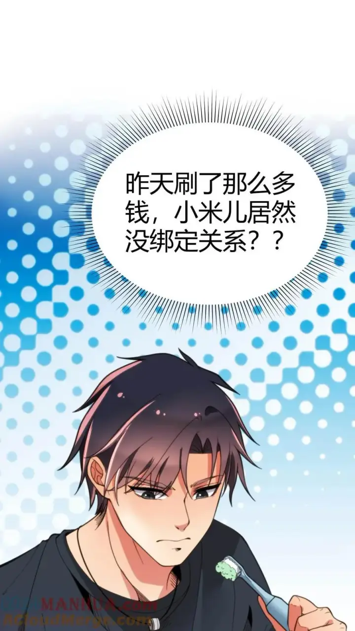 漫画《我有九千万亿舔狗金》第6话 寂寞一支烟！第29张图