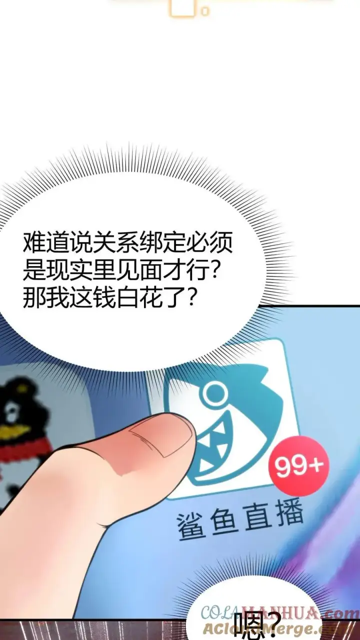 漫画《我有九千万亿舔狗金》第6话 寂寞一支烟！第31张图
