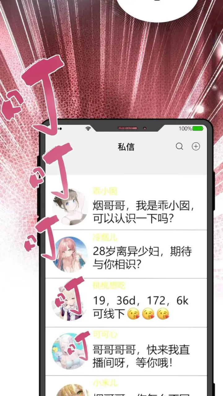 漫画《我有九千万亿舔狗金》第6话 寂寞一支烟！第32张图
