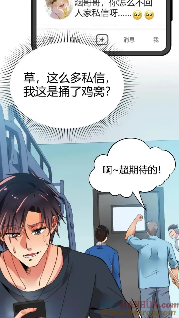 漫画《我有九千万亿舔狗金》第6话 寂寞一支烟！第33张图