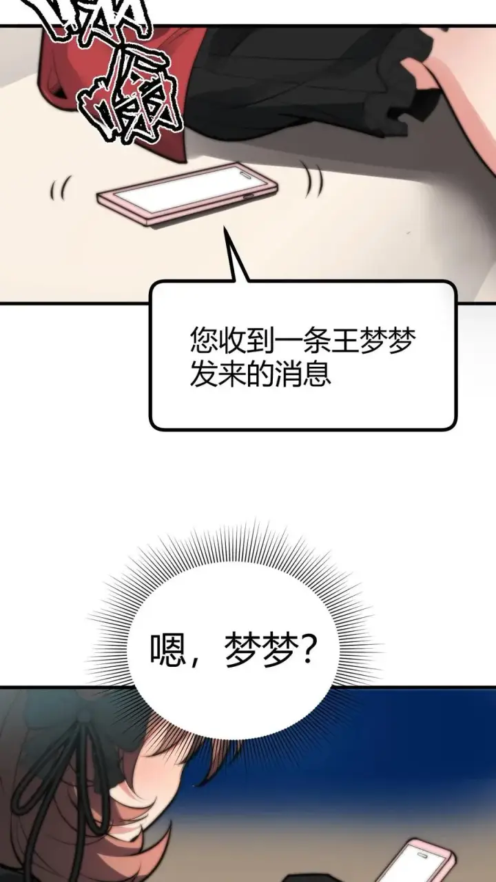 漫画《我有九千万亿舔狗金》第183话 尽人事听天命第10张图