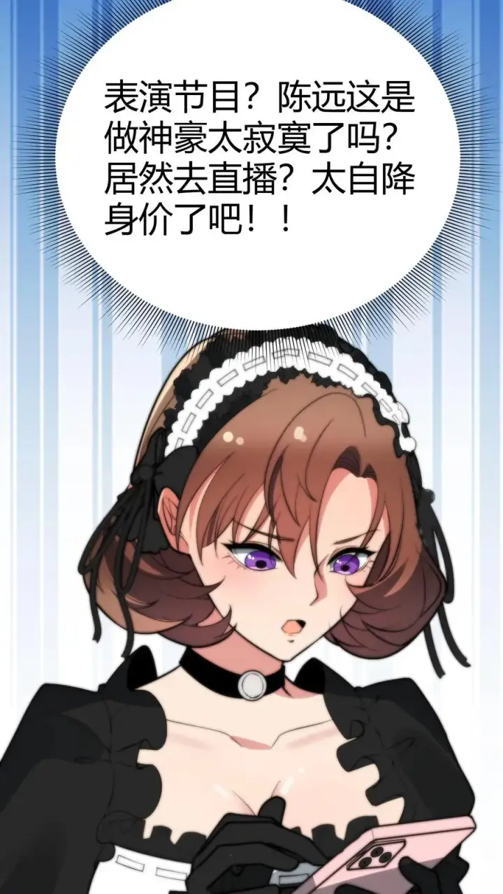 漫画《我有九千万亿舔狗金》第183话 尽人事听天命第12张图