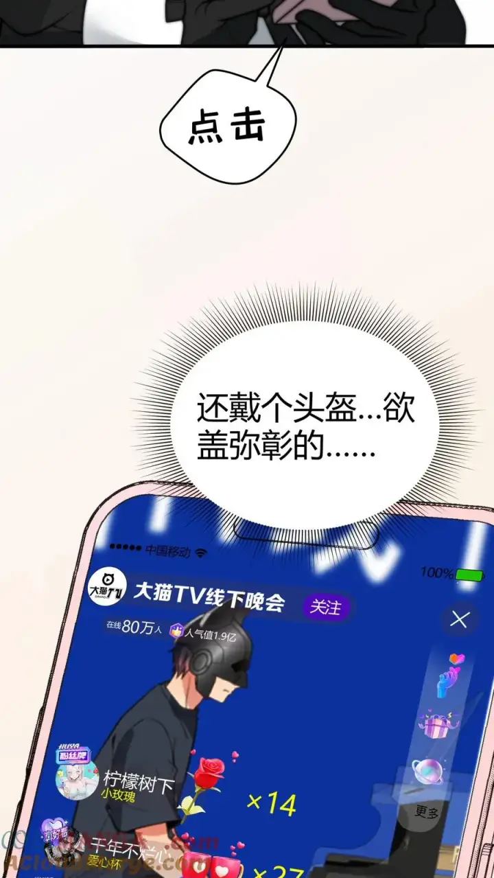 漫画《我有九千万亿舔狗金》第183话 尽人事听天命第13张图
