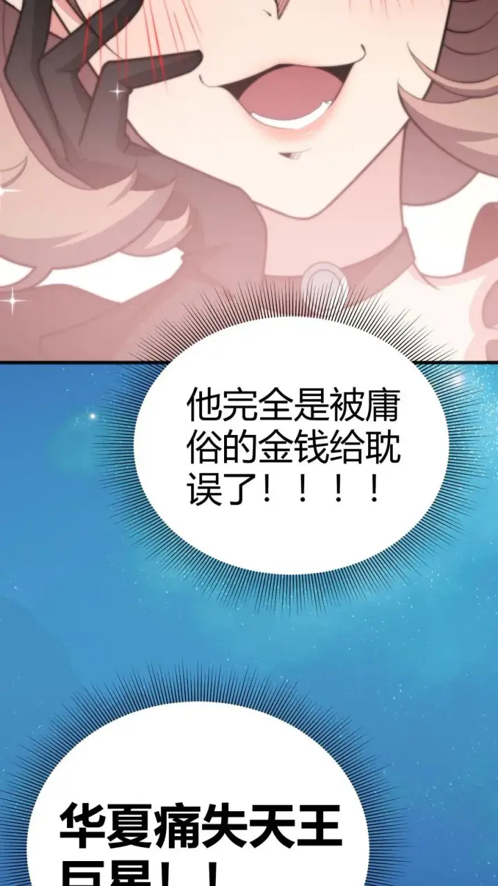 漫画《我有九千万亿舔狗金》第183话 尽人事听天命第18张图