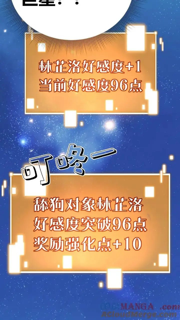 漫画《我有九千万亿舔狗金》第183话 尽人事听天命第19张图