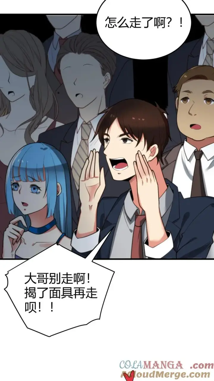 漫画《我有九千万亿舔狗金》第183话 尽人事听天命第23张图