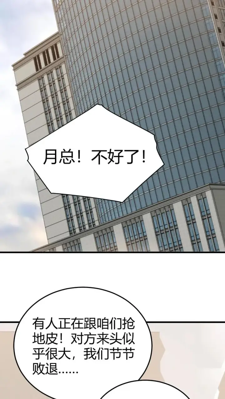 漫画《我有九千万亿舔狗金》第183话 尽人事听天命第26张图