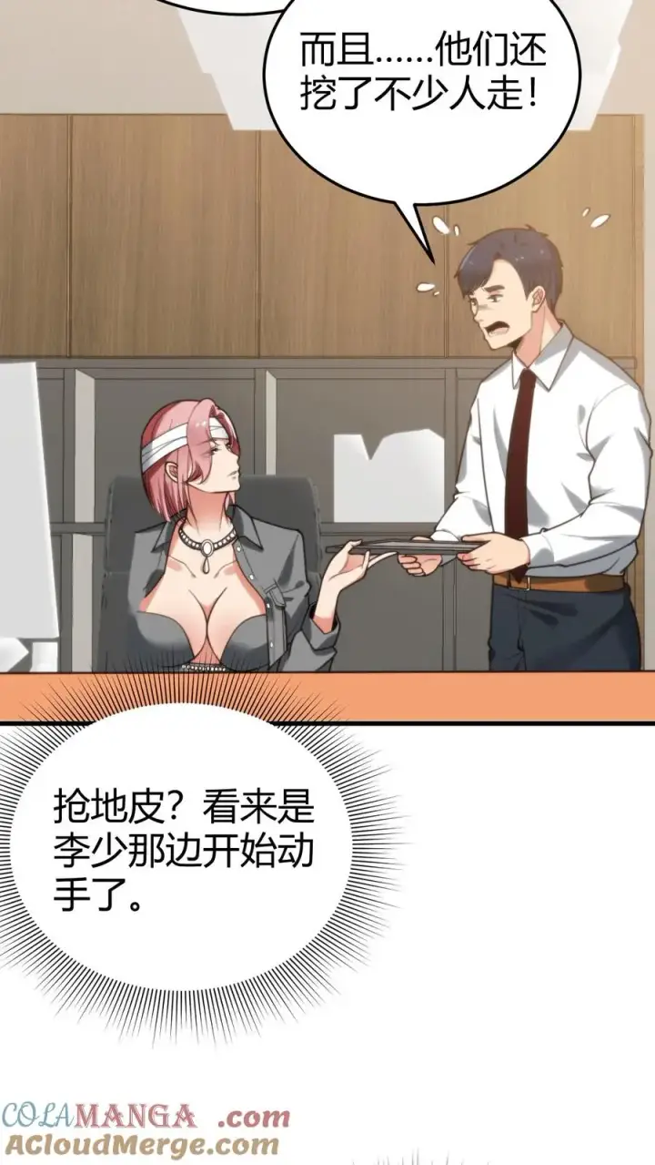 漫画《我有九千万亿舔狗金》第183话 尽人事听天命第27张图