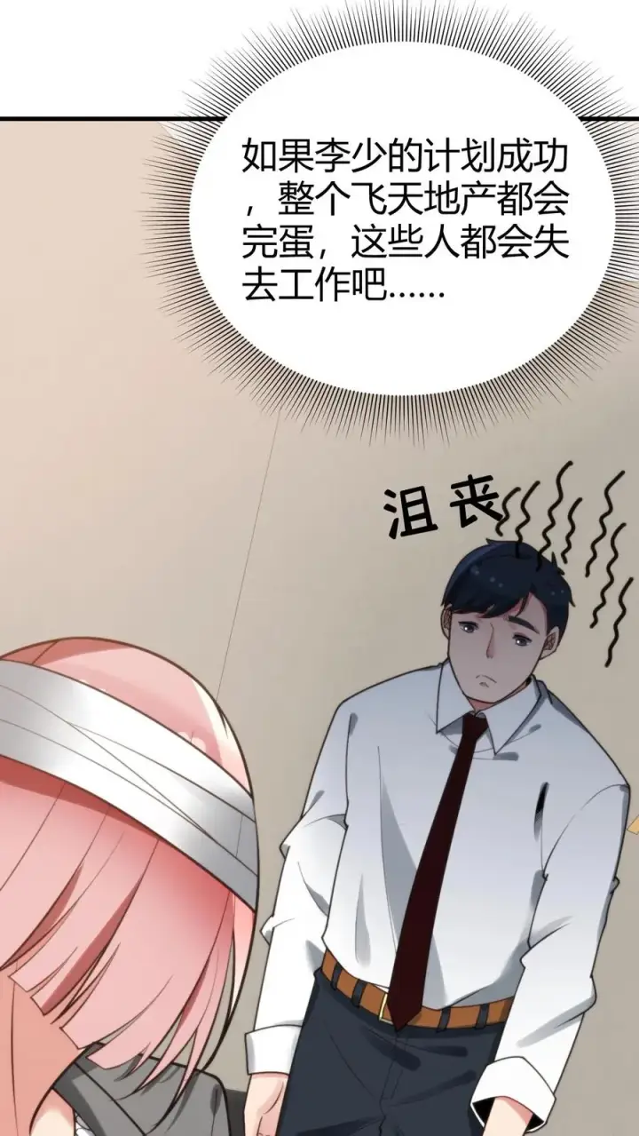 漫画《我有九千万亿舔狗金》第183话 尽人事听天命第28张图