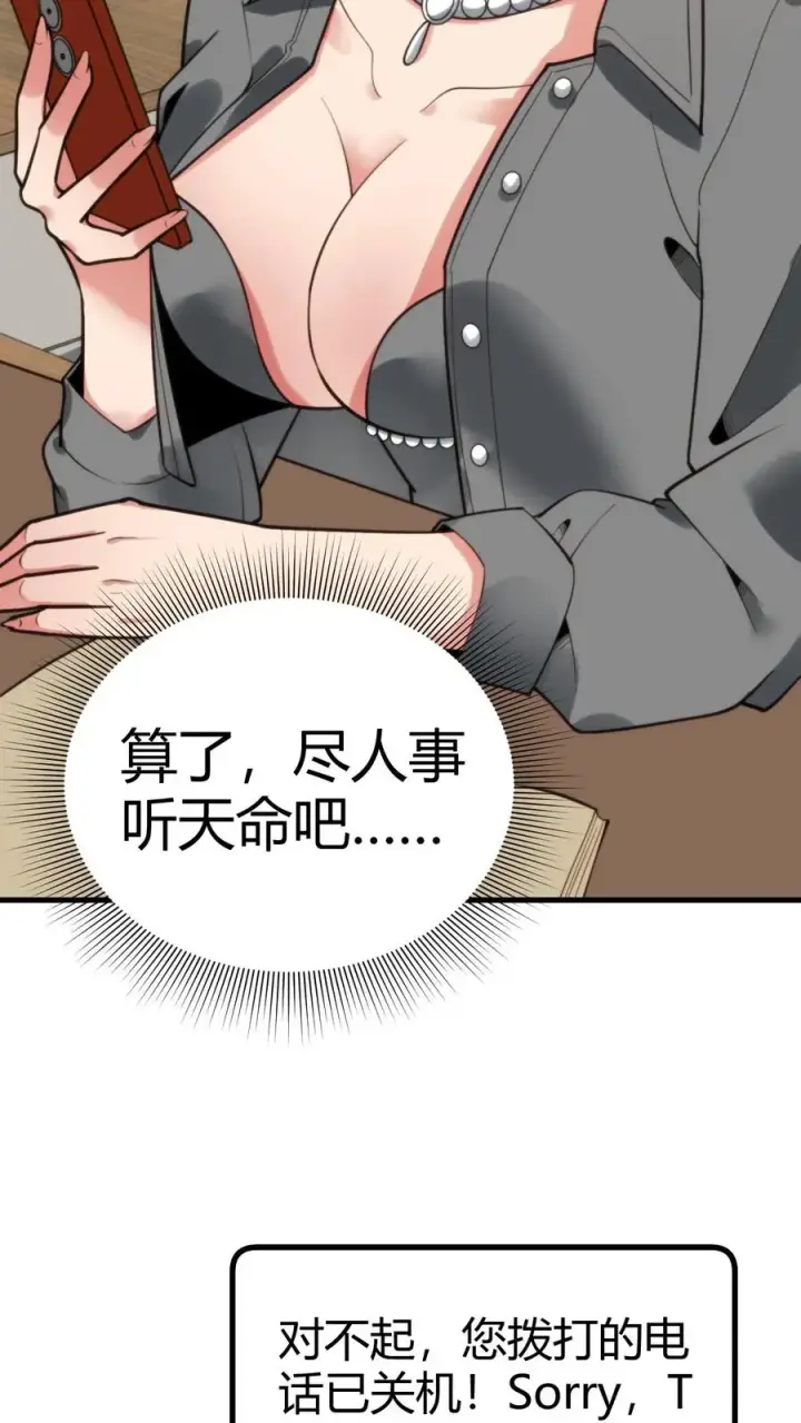 漫画《我有九千万亿舔狗金》第183话 尽人事听天命第30张图