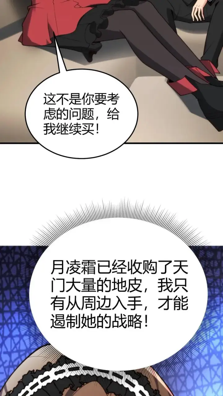 漫画《我有九千万亿舔狗金》第183话 尽人事听天命第4张图