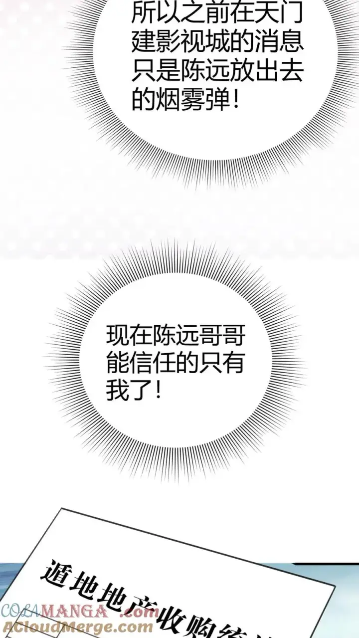 漫画《我有九千万亿舔狗金》第183话 尽人事听天命第7张图
