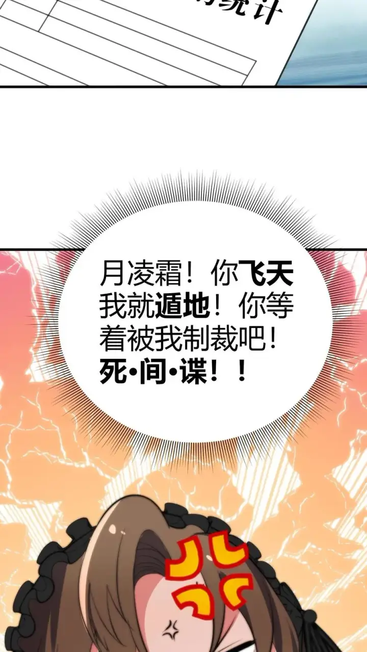 漫画《我有九千万亿舔狗金》第183话 尽人事听天命第8张图