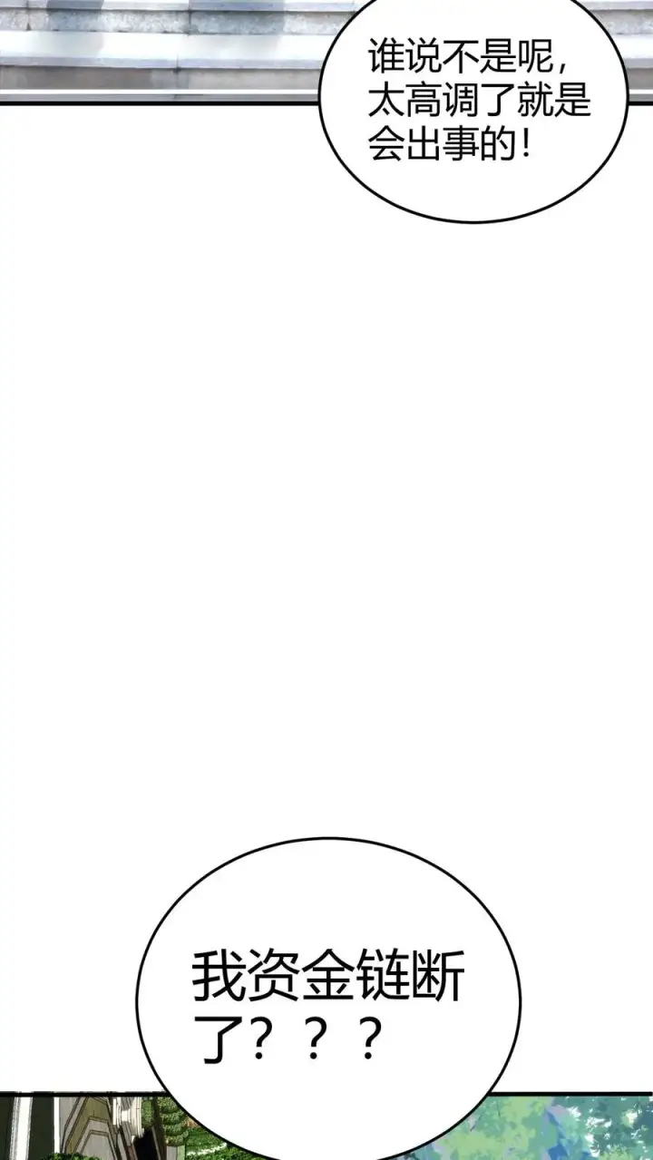 漫画《我有九千万亿舔狗金》第184话 杯水车薪第16张图