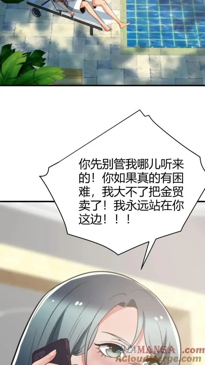 漫画《我有九千万亿舔狗金》第184话 杯水车薪第19张图