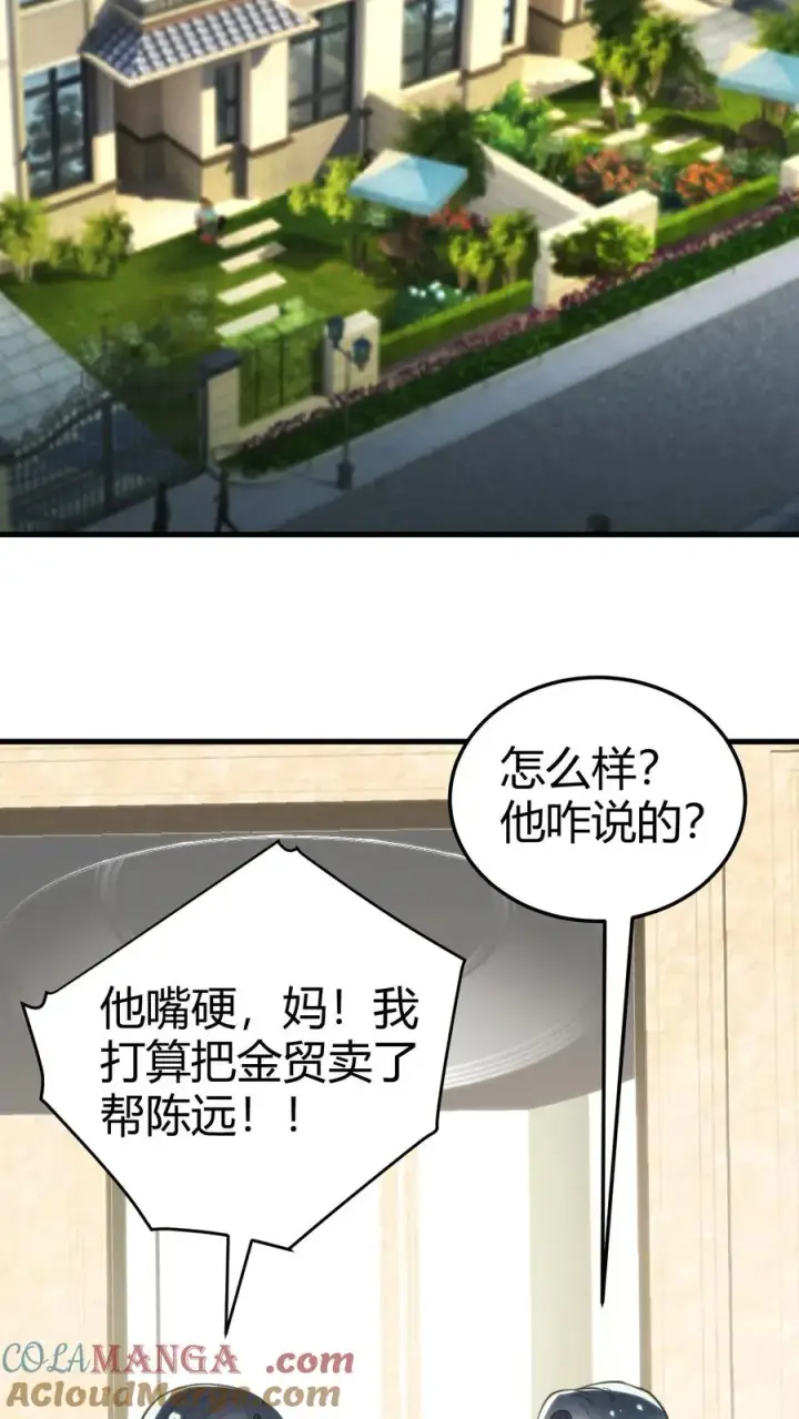 漫画《我有九千万亿舔狗金》第184话 杯水车薪第25张图