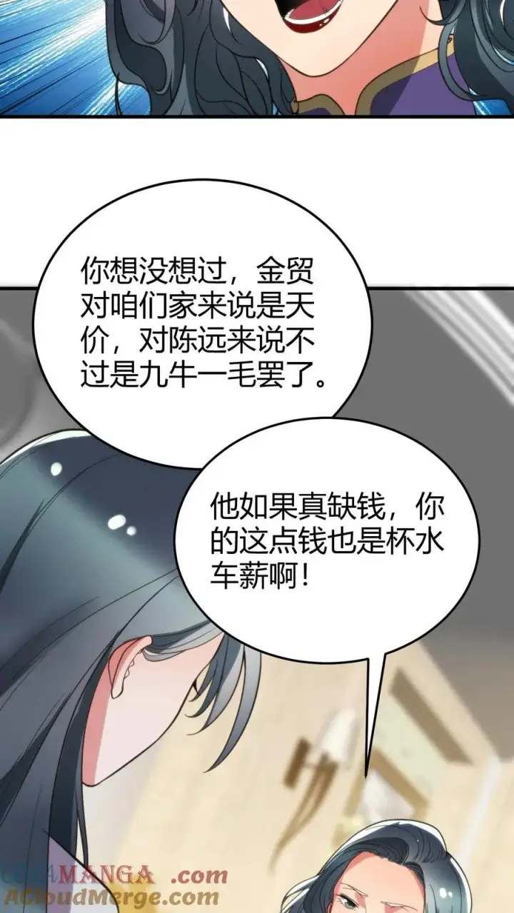 漫画《我有九千万亿舔狗金》第184话 杯水车薪第27张图