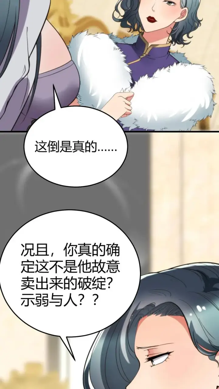 漫画《我有九千万亿舔狗金》第184话 杯水车薪第28张图
